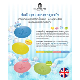 Harrogate Sulphur Soap สบู่ฮาร์โรเกต