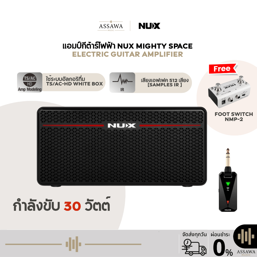 NUX Mighty Space Electric Guitar Amplifier แอมป์กีตาร์ แอมป์กีต้าร์ไฟฟ้า กำลังขับ 30 วัตต์