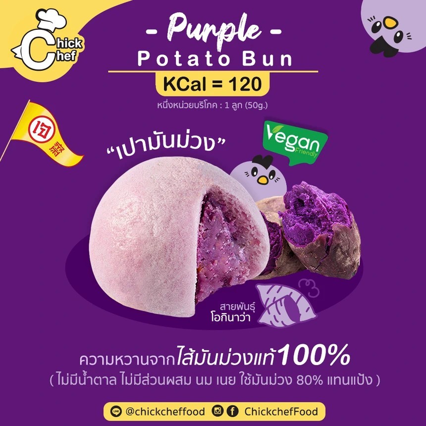 ซาลาเปามันม่วง 💜 2ลูก/แพค 🌟ขนมยอดนิยม🌟