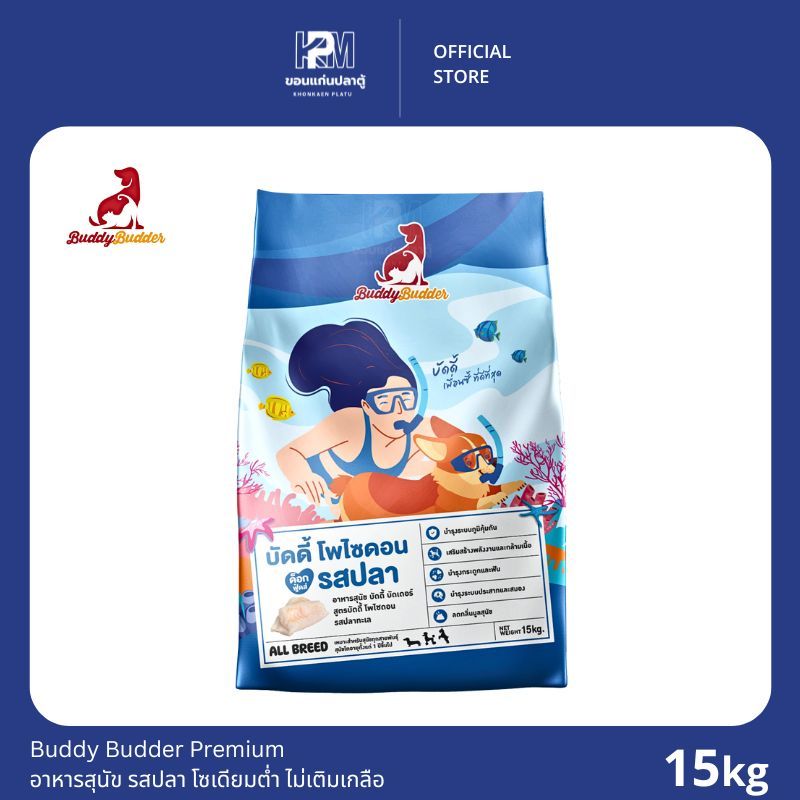 Buddy Budder Premium อาหารสุนัข รสปลาทะเล โซเดียมต่ำ ไม่เติมเกลือ ขนาด 15 KG.