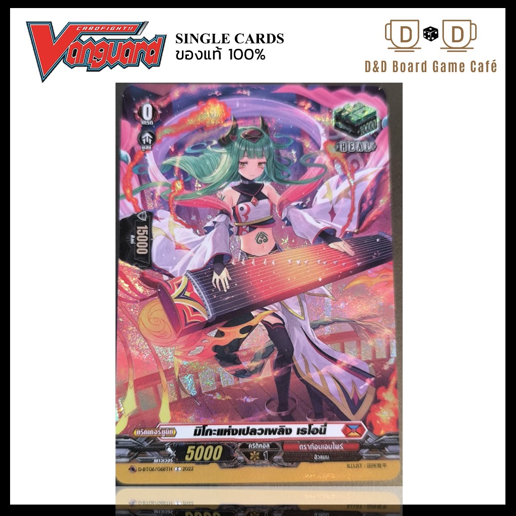 แวนการ์ด แยกใบ ฮีล สีแดง D-BT06/068TH มิโกะแห่งเปลวเพลิง เรโอนี่ ฟอยเต็มใบ Foil Vanguard D Thai