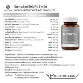 [แพ็คคู่] InterCare Biotin Z+ ไบโอติน ซีพลัส ซิงก์ ส่วนผสมฝรั่งเศสและอเมริกา ลดผมร่วง 30เม็ด 2กระปุก