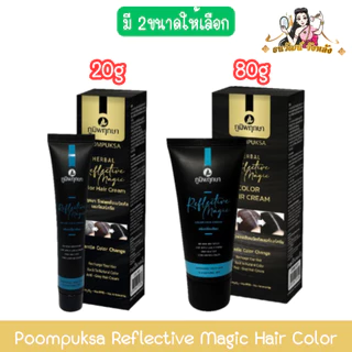 Poompuksa Reflective Magic Hair Color ภูมิพฤกษา รีเฟลคทีฟ เมจิค คัลเลอร์ แฮร์ครีม