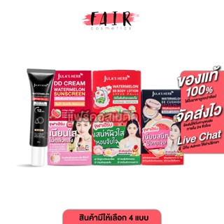 [กล่อง 6 ซอง]Jula’s Herb Watermelon BB Body Lotion/DD Cream/…