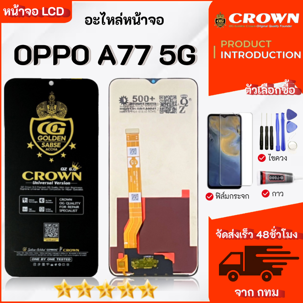 จอ OPPO A77 5G แท้ อะไหล่มือถือ หน้าจอ LCD Display ใช้ได้กับ ออปโป้ A77 5G หน้าจอโทรศัพท์ จอพร้อมทัชสกรีน – โปรปัง
