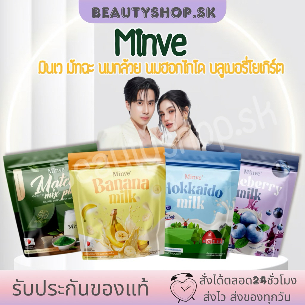Minve matcha ชาเขียว มัทฉะ มินเว มัจฉะ  นมกล้วย โยเกริตลูเบอรี่ นมฮอกไกโด ช่วยขับถ่าย แม่ให้นม ทานได้ Hokkaido milk