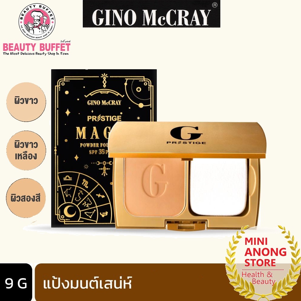 แป้งมนต์เสน่ห์ จีโน่ แม็คเครย์ เพรสทีจ เมจิค พาวเดอร์ ฟาวน์เดชั่น Gino McCray Prestige Magic Powder Foundation