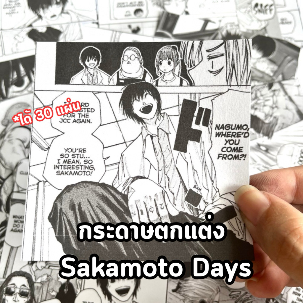 Sakamoto days กระดาษตกแต่งได้ 30 แผ่น