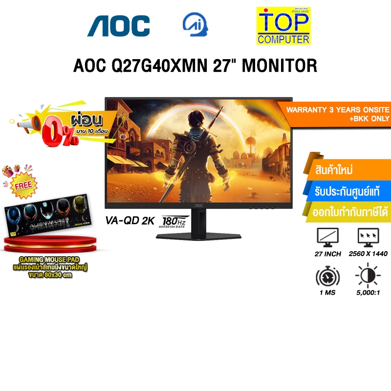 [ผ่อน 0% 10 ด.]AOC Q27G40XMN 27" MONITOR (VA-QD 2K 180Hz)/ประกัน 3 Years Onsite + BKK ONLY