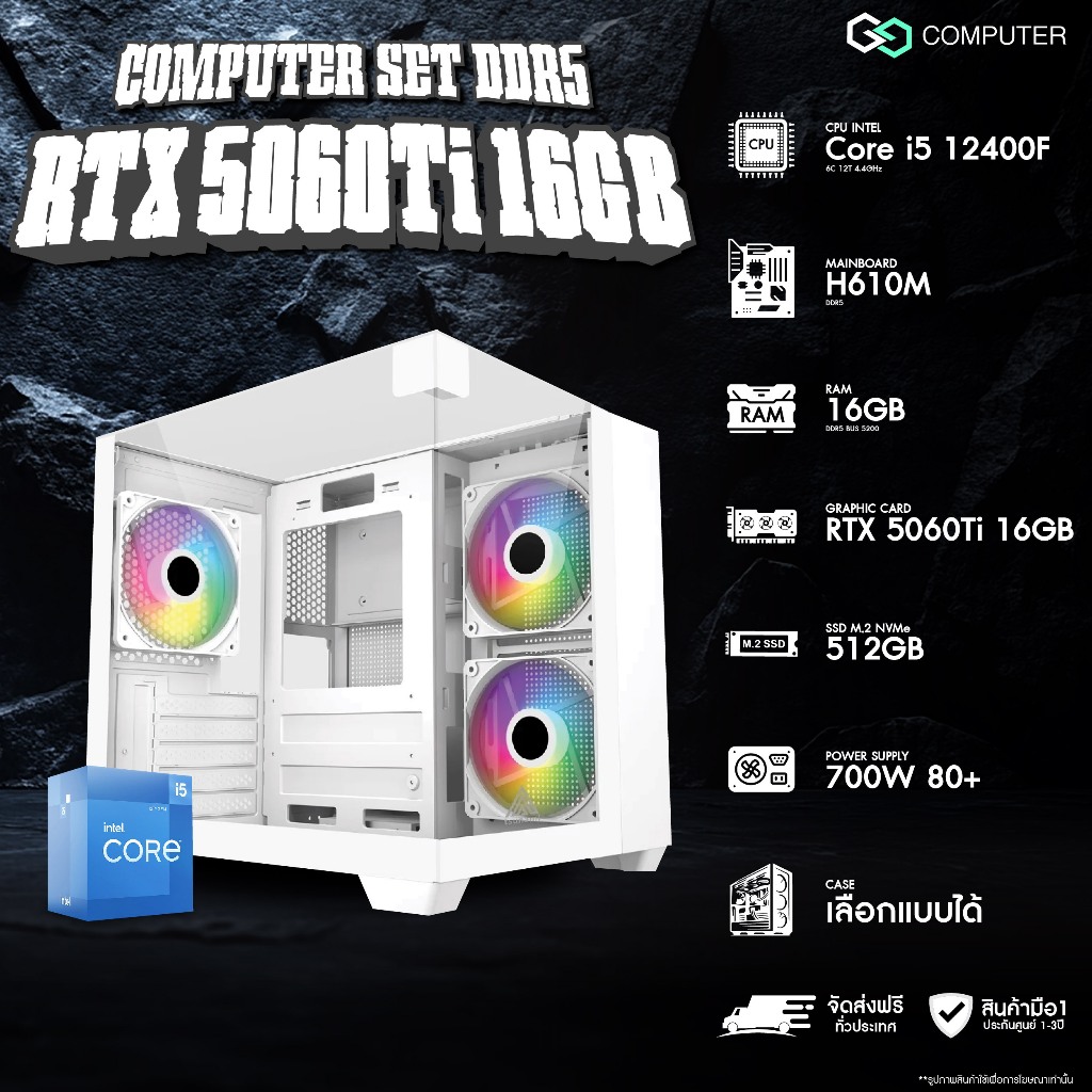 คอมพิวเตอร์ GGCOMPUTER DDR5 / Core i5 12400F  / RAM16GB / RTX 5060Ti 16GB