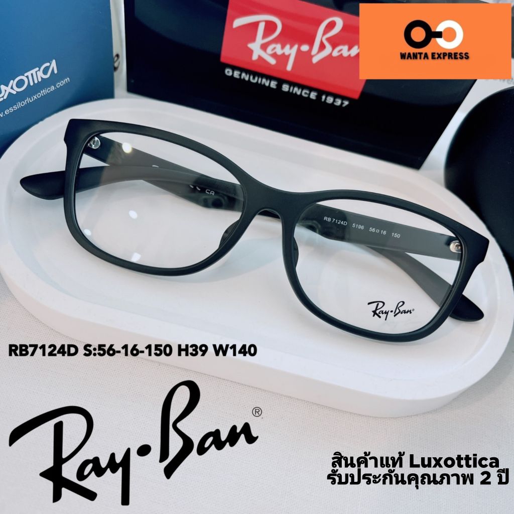 แว่นตา ผู้ชาย ยืดหยุ่น Rayban RX 7124 ของแท้ ประกัน 2 ปี พร้อมเลนส์สั่งตัด แว่นสายตาสั้น ยาว แว่นกรองแสง บลูบล็อก ออโต้