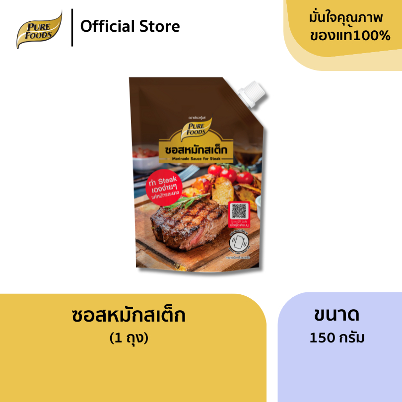 ซอสหมักสเต็ก ขนาด 150 กรัม ทำ Steak เองง่ายๆ แค่หมักและย่าง ซอสหมัก สเต็ก เข้าเนื้อ หมักนุ่ม