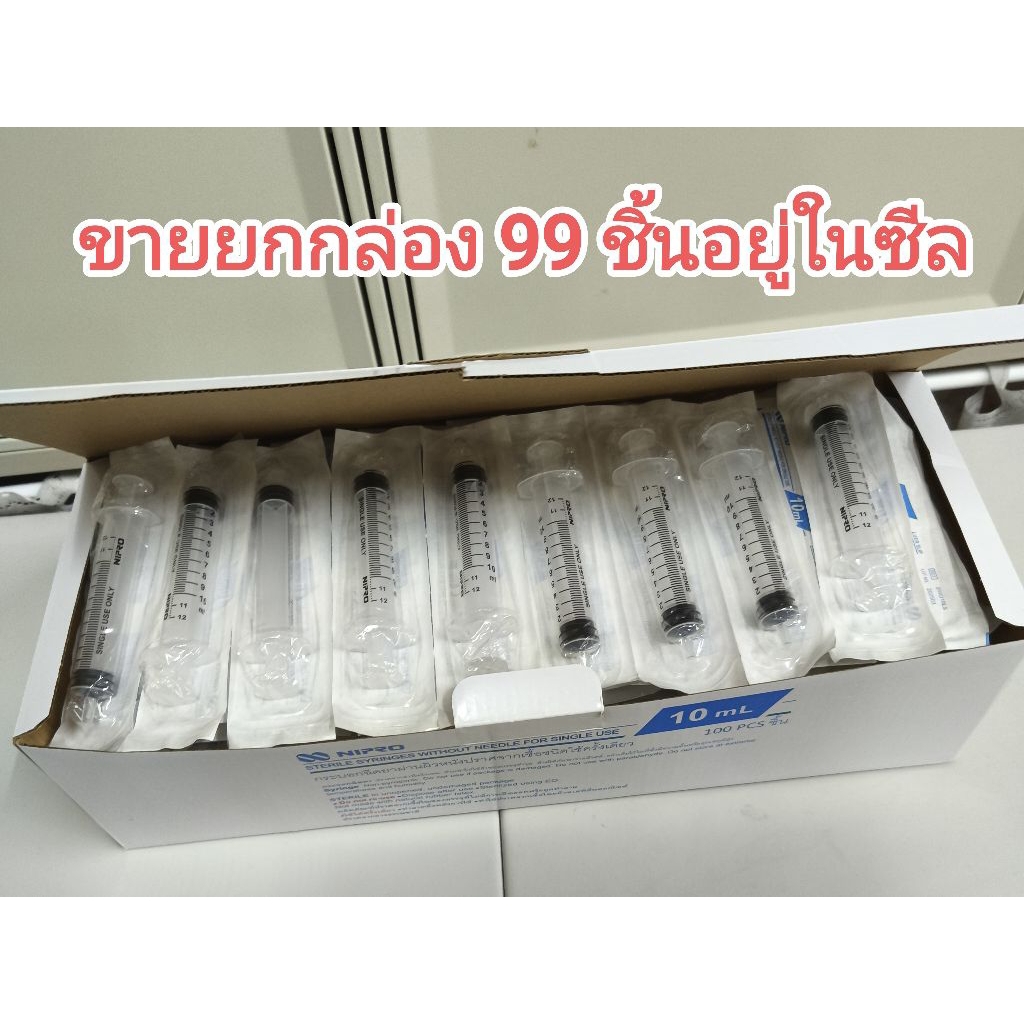 NIPRO Syringe กระบอกฉีดยา ไซริ้ง 10 ml. without needle (1กล่อง 99ชิ้น)