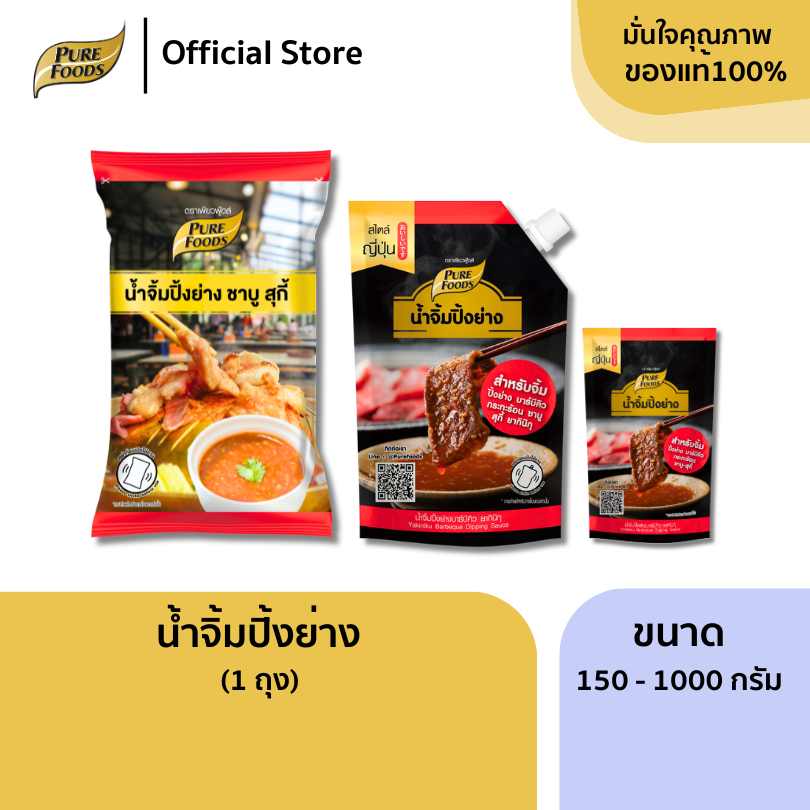 น้ำจิ้มปิ้งย่างยากินิกุ ขนาด 150/850 และน้ำจิ้มสุกี้1000g น้ำจิ้มชาบู ปิ้งย่าง เข้มข้น