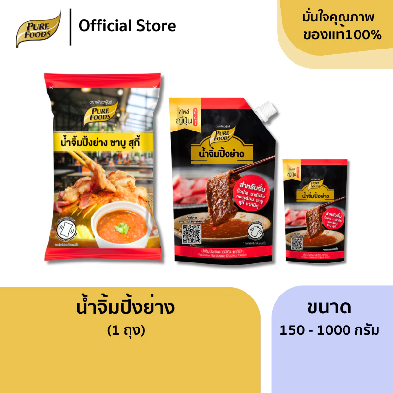 น้ำจิ้มปิ้งย่างยากินิกุ ขนาด 150/850 และน้ำจิ้มสุกี้1000g น้ำจิ้มชาบู ปิ้งย่าง เข้มข้น
