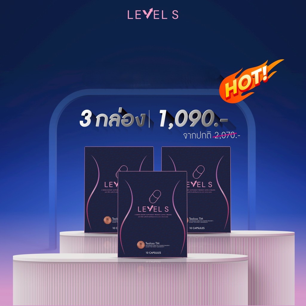 เลเวลเอส LEVEL S (3 กล่อง) ซีรีย์ อาหารเสริมลาล่า