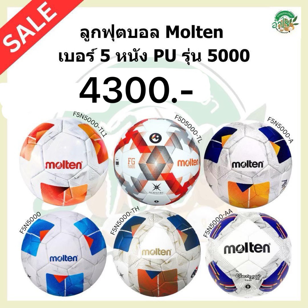 ฟุตบอล molten เบอร์5 หนังเย็บPU รหัสF5N 5000