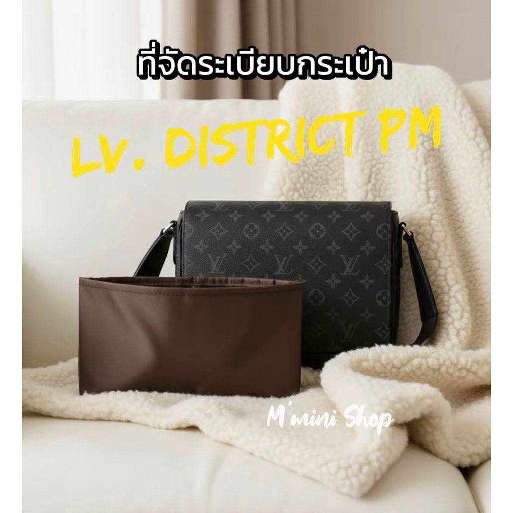 ที่จัดระเบียบกระเป๋า LV. District PM ❌ ไม่ขายกระเป๋า ❌