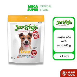 Jerhigh Stick เจอร์ไฮ สติ๊ก ขนมแท่งทานเล่นสุนัข ขนาด 400 กรัม : ซอง