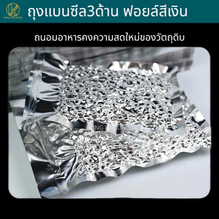🔥ราคาส่ง🔥(100ใบ) ถุงแบนฟอยล์สีเงิน ถุงฟอยล์ใส่อาหาร ถุงอาหารแมว ถุงกาแฟ ถุงซีล3ด้าน Sealed bag