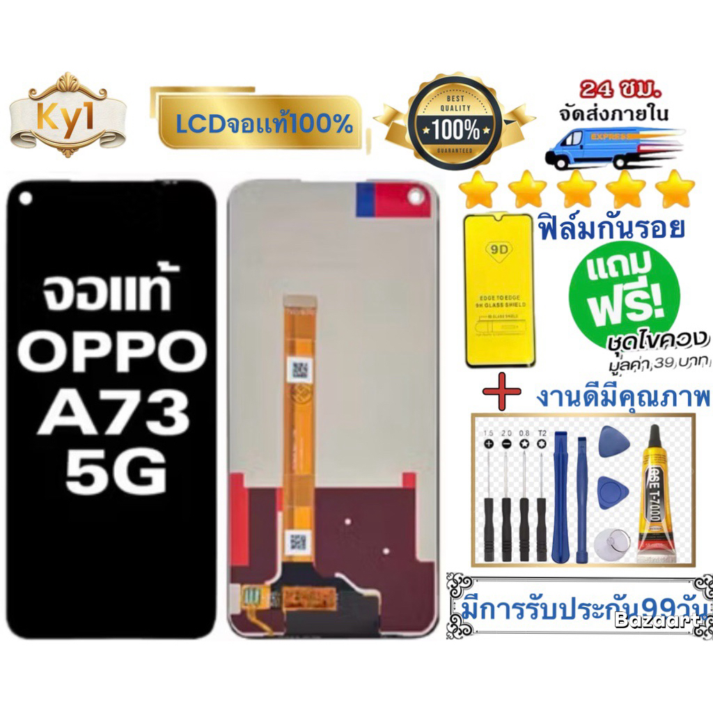 หน้าจอ แบต oppo A73 4G   A73  5G(incell สแกนนิ้วไม่ได้)LCD+Touchscreen จอชุด แถมฟรีชุดไขควง กาวติดโท
