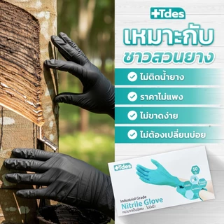 +Tdes [หนาพิเศษ] ถุงมือยางไนไตร 50ชิ้น/กล่อง สัมผัสอาหาร เก็บยางไม่ติดมือ