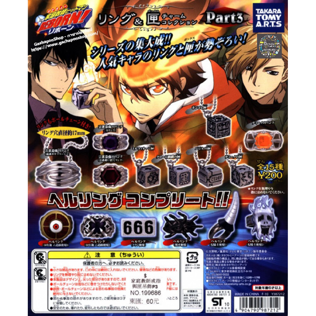 Reborn เซตแหวนเฮลริง 6 วง ครบ