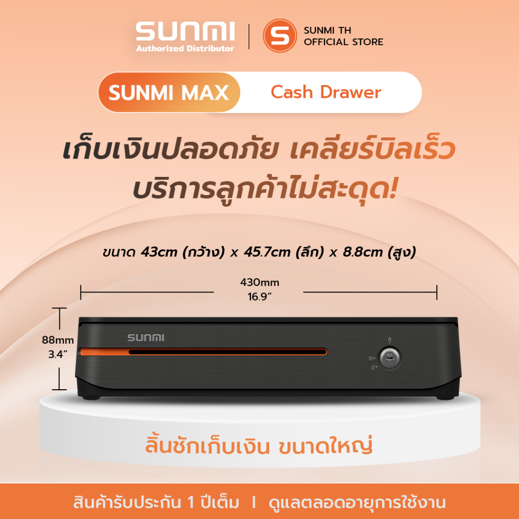 ใหม่ SUNMI MAX ลิ้นชักเก็บเงินไฟฟ้า SUNMI CASH DRAWER  ขนาด 5 ช่องแบงค์ / 8 ช่องเหรียญ