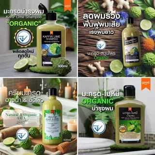 ผลิตภัณฑ์บำรุงผม Organic ลดผมร่วง ครีมนวด ครีมหมักผม kaffir lime herbal hair care,ของขวัญวันแม่
