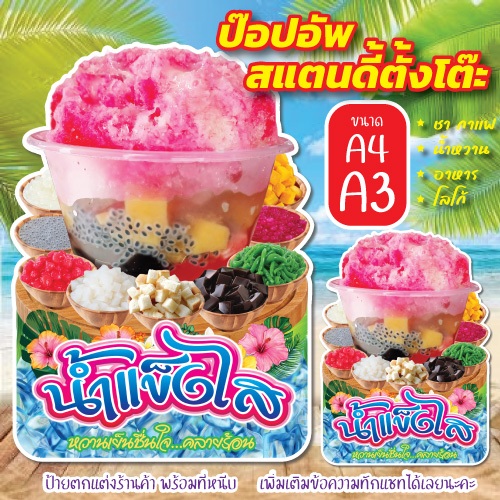 ป้ายตั้งโต๊ะ pp board  ป้ายเมนูน้ำหวาน สแตนดี้มีขาตั้ง 💖งานสีสด กันน้ำ พร้อมเคลือบเงา