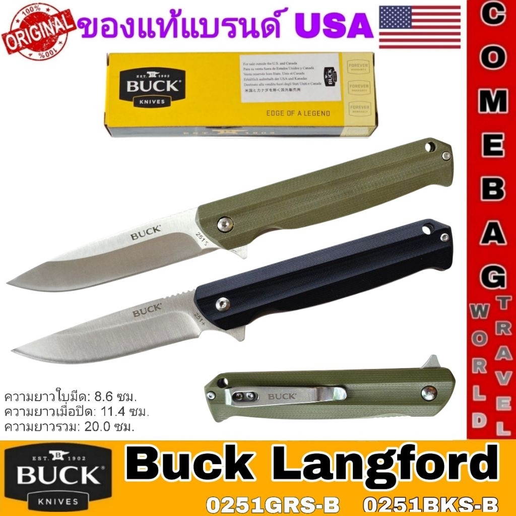 มีดพับBuck 251 Langford Ball Bearing Flipper ใบมีดแบบ Drop Point 3.375 นิ้ว ด้ามจับ G10 สีดำ ของแท้‼️ แบรนด์อเมริกา🇺🇸
