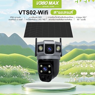 V380 Max พลังงานแสงอาทิตย์กล้องสองเลนส์ WiFi หน้าจอคู่ 3 ภาพ 4G ดูพร้อมกันได้  8MP กลางคืนภาพสี กล้องวงจรปิดไร้สาย