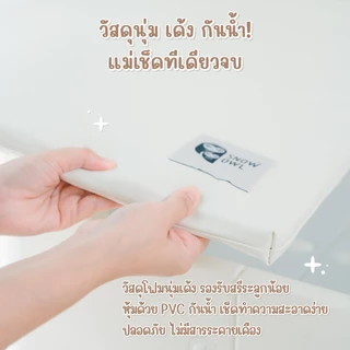 Snow Owl เบาะรองเปลี่ยนผ้าอ้อม Gentle changing pad