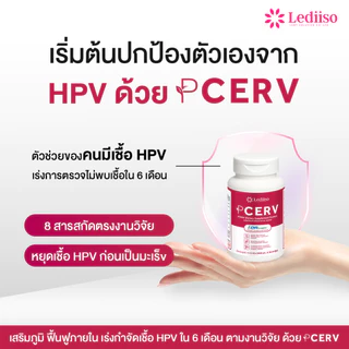PCERV ผลิตภัณฑ์เสริมอาหาร เสริมภูมิภายใน ลดความเสี่ยงเชื้อ HPV จาก EGCG, Folic Acid, B12, Hyaluronic