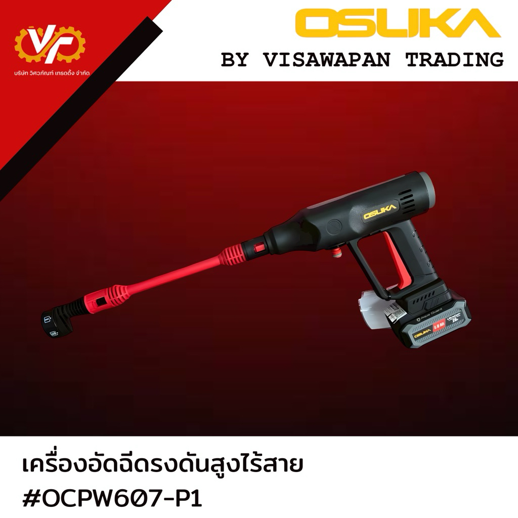 OSUKA เครื่องอัดฉีดแรงดันสูง OCPW607-P1
