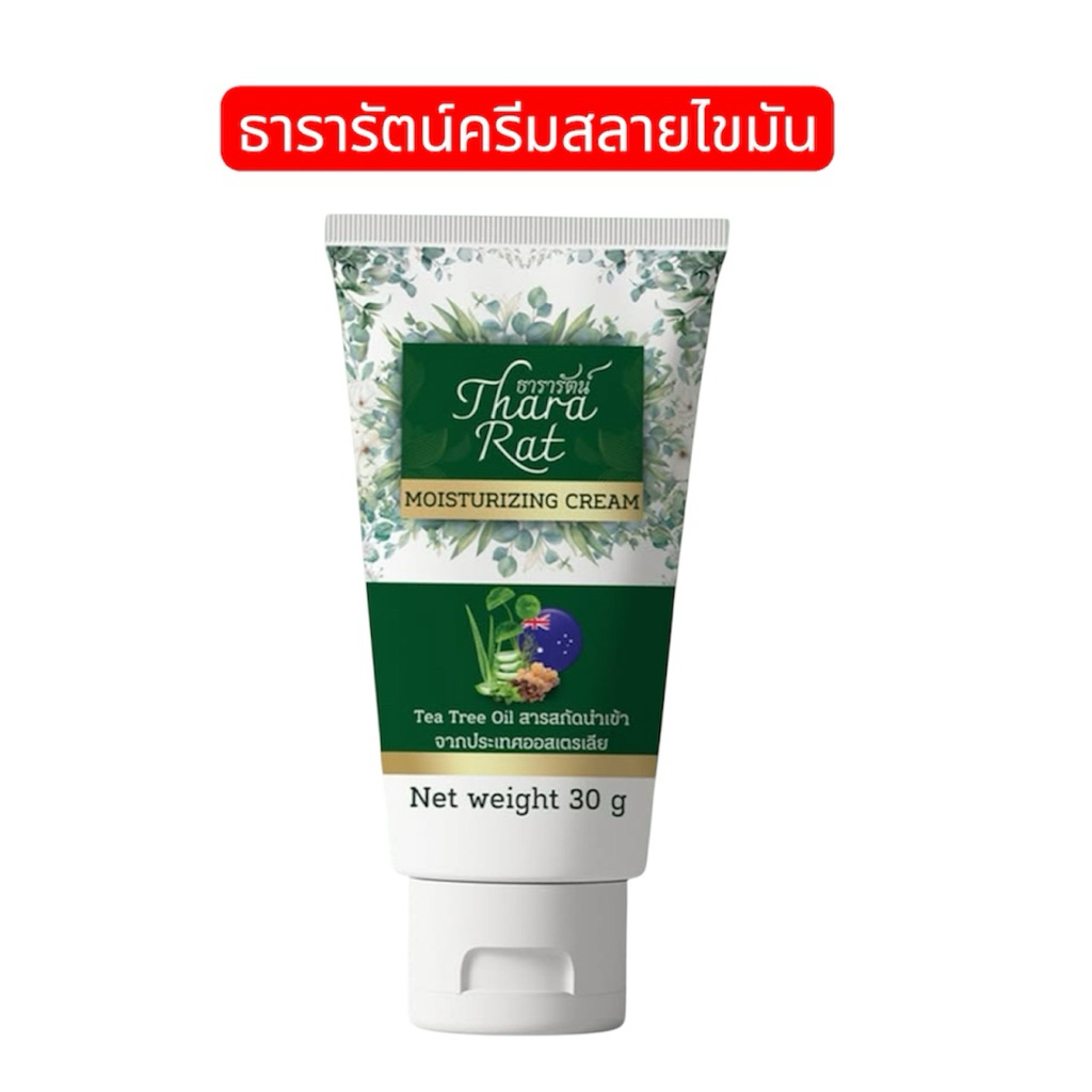 ครีมธารารัตน์ สลายก้อนไขมัน ขนาด30 กรัม