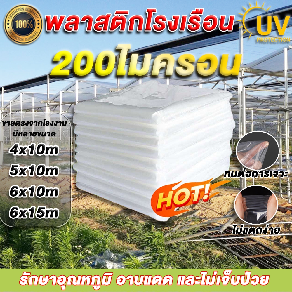 พลาสติกคลุมโรงเรือน【หนา 120/150/200ไมครอน】พลาสติกใส ผ้ายางกันฝน ผ้าใบกันฝน พลาสติก ใส กันฝน ผ้าใบใส พลาสติกPE คุณภาพสูง