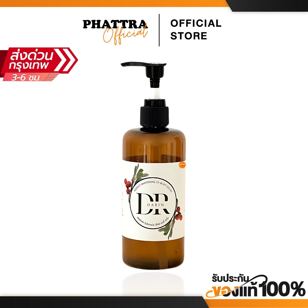 ดาราริน DARARIN Perfect Whitening EX Body Serum เซรั่มวิตามินผิวดาราริน ผลัดเซลล์ผิว ลดจุดด่างดำ