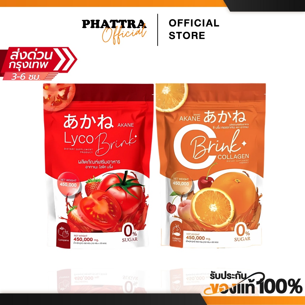 [พร้อมส่ง+ลด50%ในไลฟ์] AKANE & LYCO BRINK C BRINK อากาเนะ ไลโคบริ้ง ซีบริ้ง ช่วยลดสิว รอยแดงรอยดำจากสิว ผิวกระจ่างใส