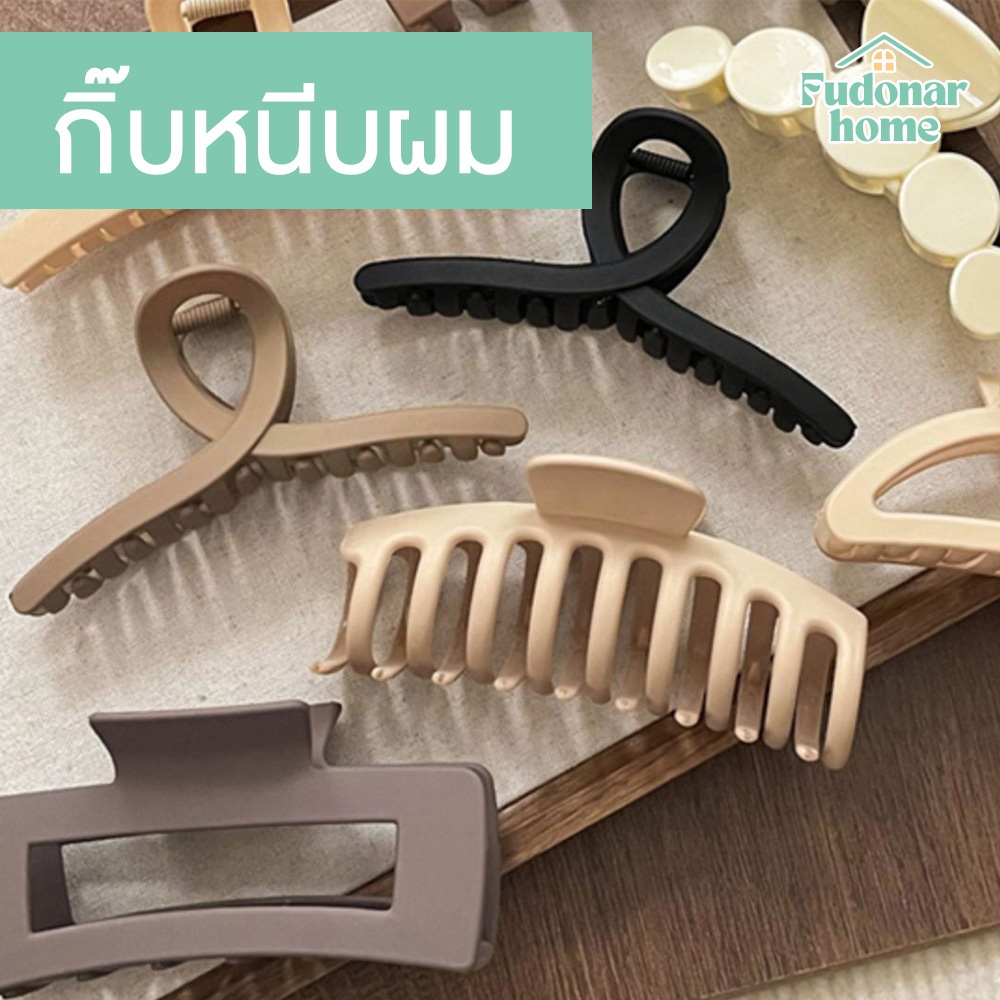 Fudonar ที่หนีบผมมินิมอล รวมหลายทรง โทนนู้ด เบจ ครีม เรียบหรู ใช้งานง่าย