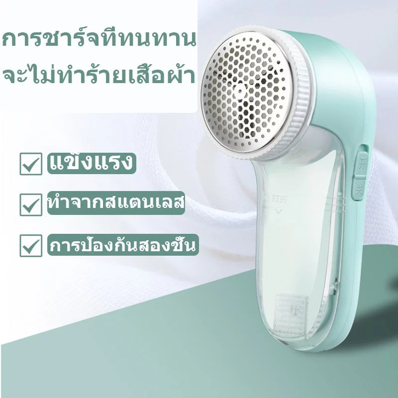 ที่ขจัดขุยผ้า ที่ตัดขนผ้า ชาร์จUSB เครื่องกําจัดขน ตัดขุย