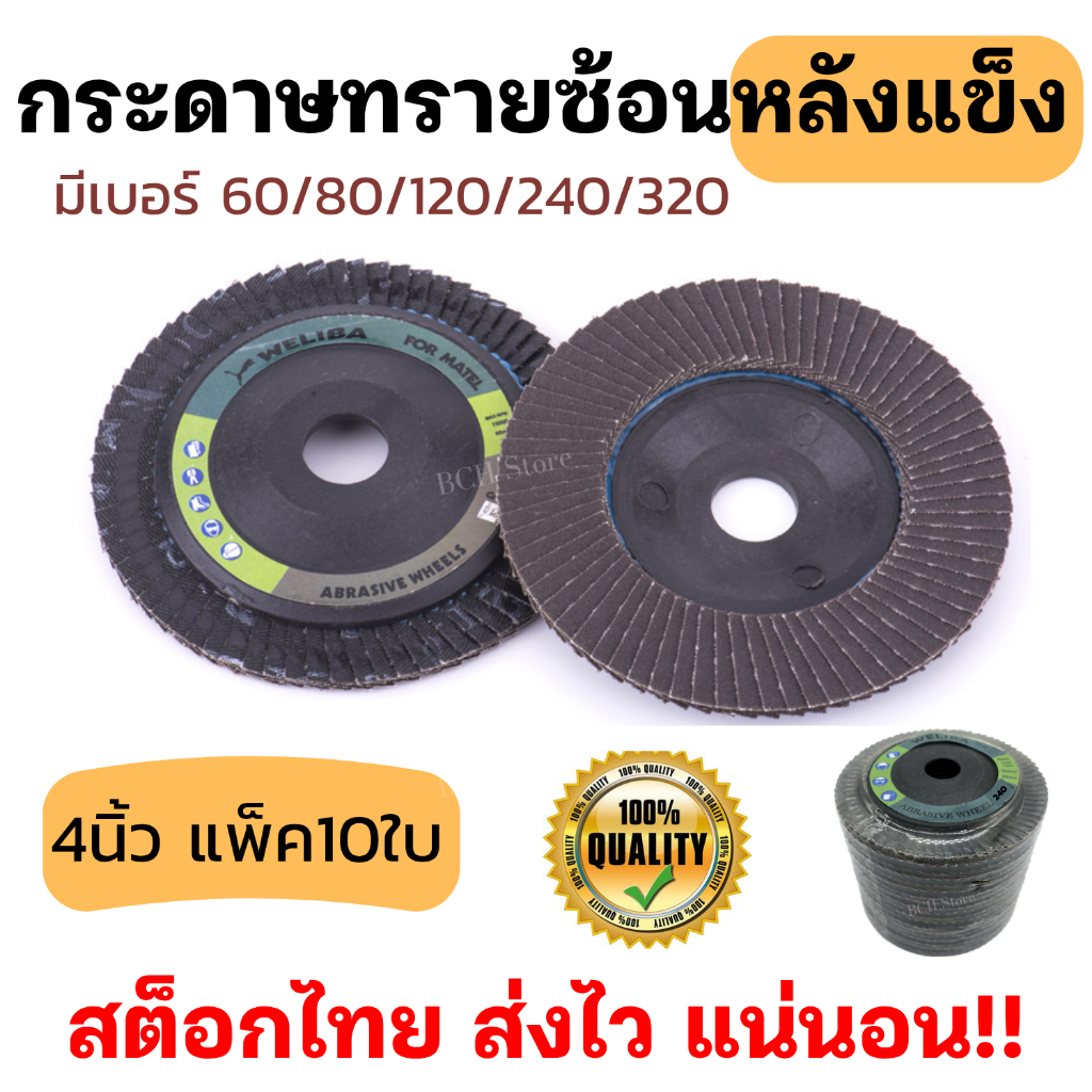 (แพค10ใบ) กระดาษทรายซ้อนหลังแข็ง 4นิ้ว WELIBA เบอร์60-320 ขัดดีเยี่ยม ผ้าทรายเรียงซ้อน ขัดไม้ โลหะ