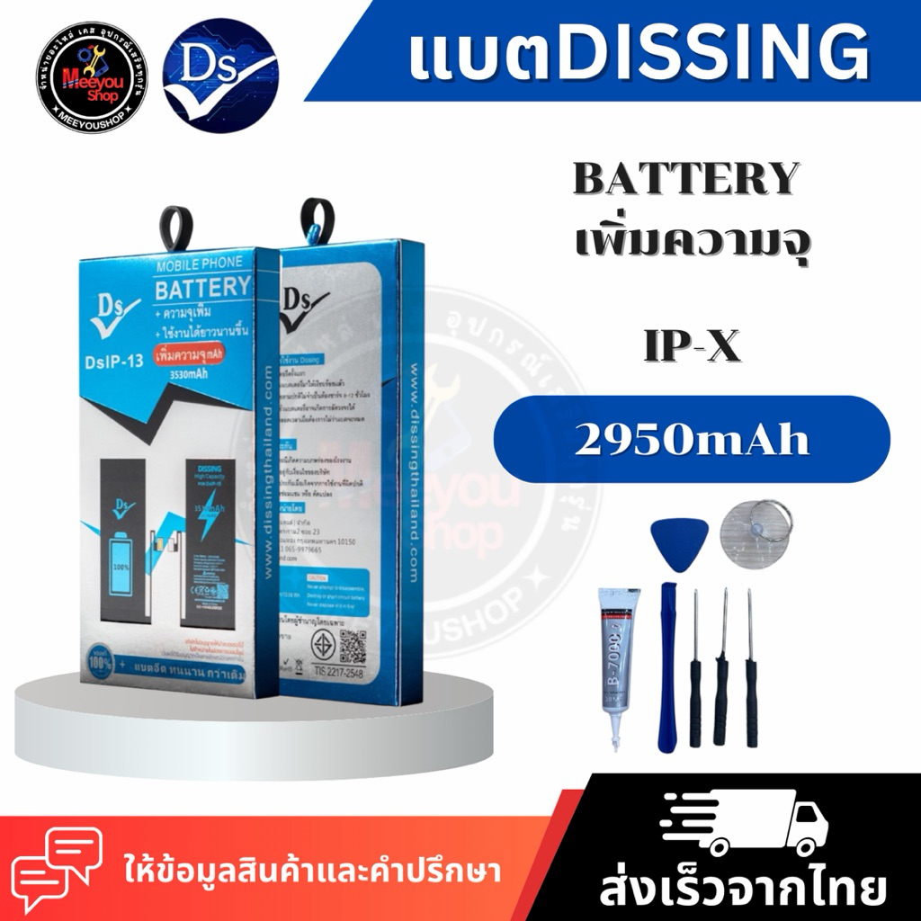Dissing Battery เพิ่มความจุ ix  (ประกันแบตเตอรี่ 1 ปี)