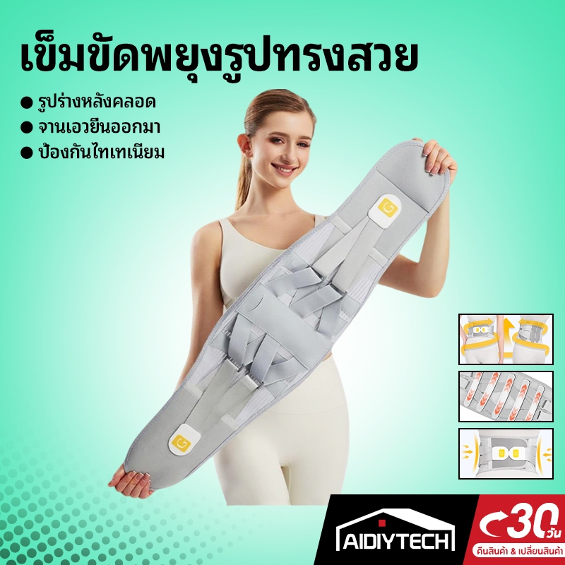 AIDIYTECH เข็มขัดพยุงเอว แบบระบายอากาศ 360° สายรัดรอบทิศทาง ลดอาการปวดหลั รูปร่างความงาม การฟื้นตัวหลังคลอด ที่พยุงหลัง