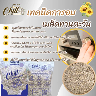 เมล็ดทานตะวัน กระเทาะเปลือก ( ดิบ ) 1 kg. 🌻 Sunflower Seeds นำเข้า ล็อตใหม่ ไม่หืน💯