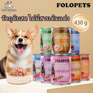 FOLOPETS 430g ความจุสูง อาหารสุนัขแบบกระป๋อง อาหารเปียกสุนัข ออแกไนเซอร์ธรรมชาติ 100% เพิ่มความอยากอาหาร
