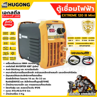 (ถูกสุด) ตู้เชื่อม HUGONG เครื่องเชื่อม อินเวอเตอร์ EXTREME 120-200Mini ETIG 200DP (รับประกัน 3+2ปี)