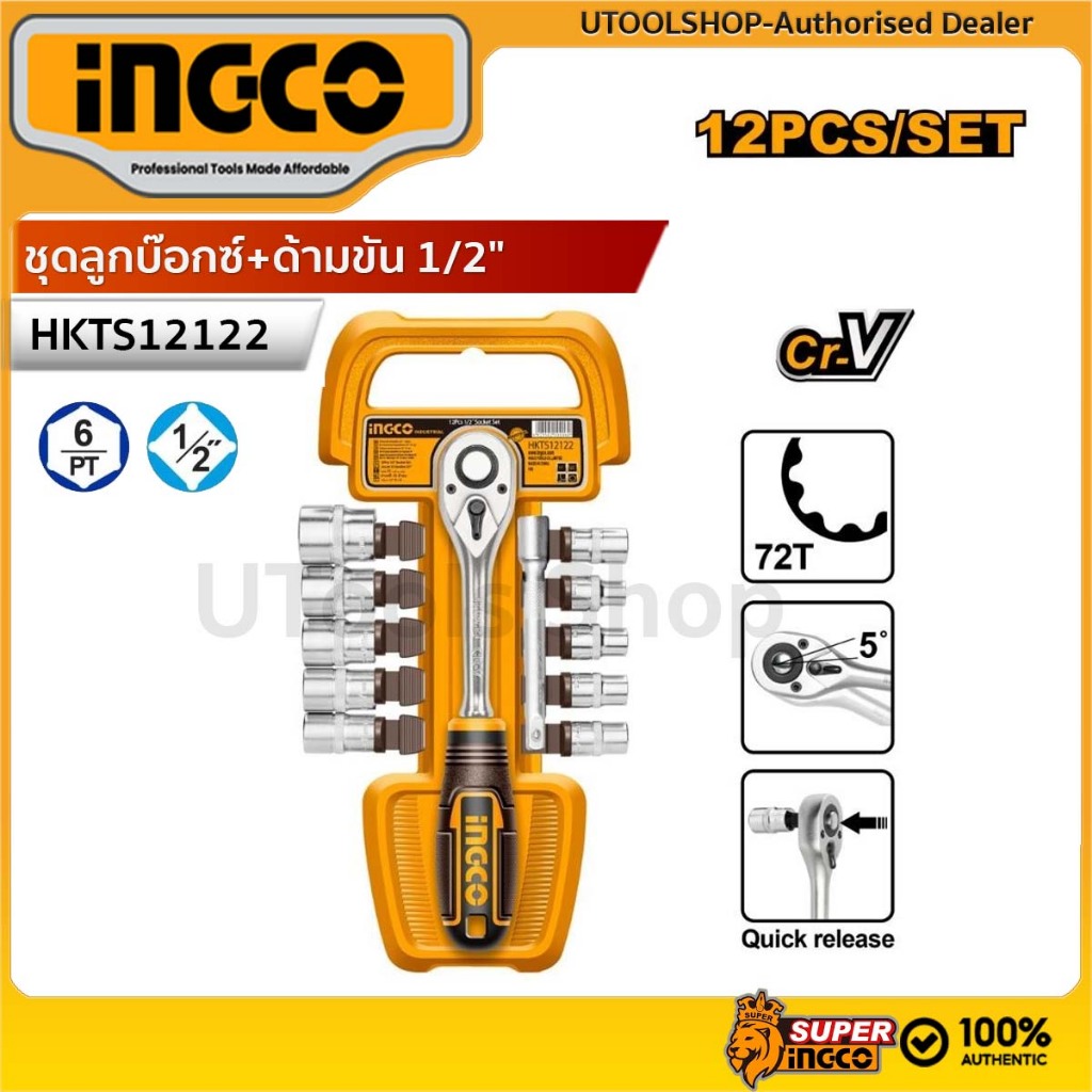 INGCO ชุดลูกบ๊อกซ์+ด้ามขัน 1/2" รุ่น HKTS12122