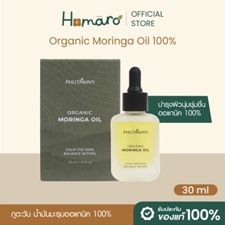 NEW ภูตะวัน น้ำมันมะรุม ออแกนิค Phutawan Organic Moringa Oil…
