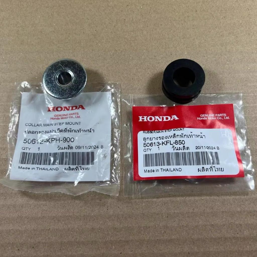 บูชรองเหล็กพักเท้า+ยางรอง(ได้อย่างละ1ตัว) W-125R,S,i บังลม ใส่ได้หลายรุ่น ราคาต่อคู่ ของแท้เบิกศูนย์ 50612-KPH-900 / 506